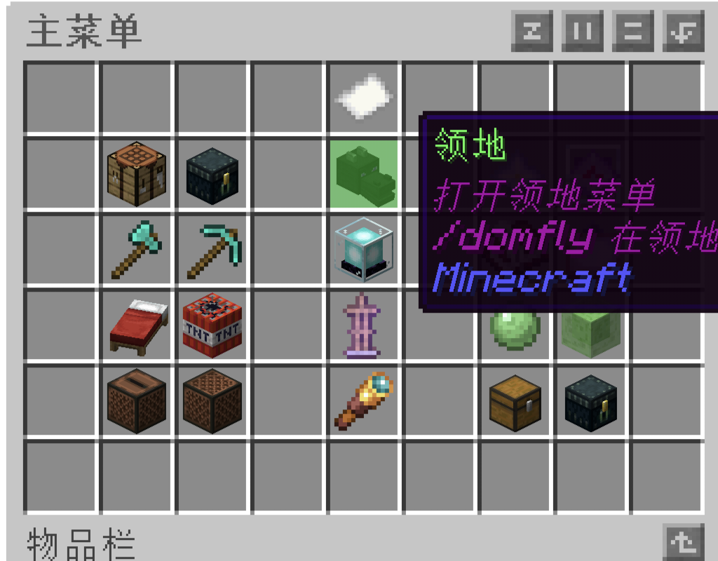 领地功能界面